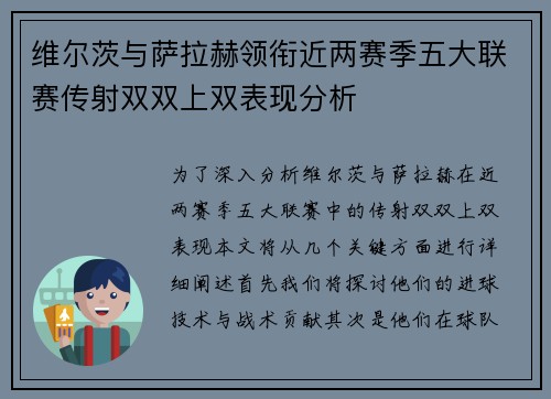 维尔茨与萨拉赫领衔近两赛季五大联赛传射双双上双表现分析