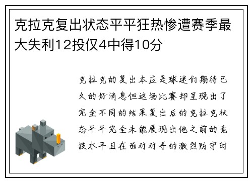 克拉克复出状态平平狂热惨遭赛季最大失利12投仅4中得10分
