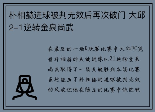 朴相赫进球被判无效后再次破门 大邱2-1逆转金泉尚武