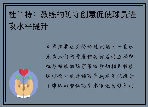 杜兰特：教练的防守创意促使球员进攻水平提升