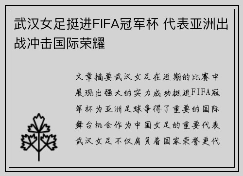 武汉女足挺进FIFA冠军杯 代表亚洲出战冲击国际荣耀